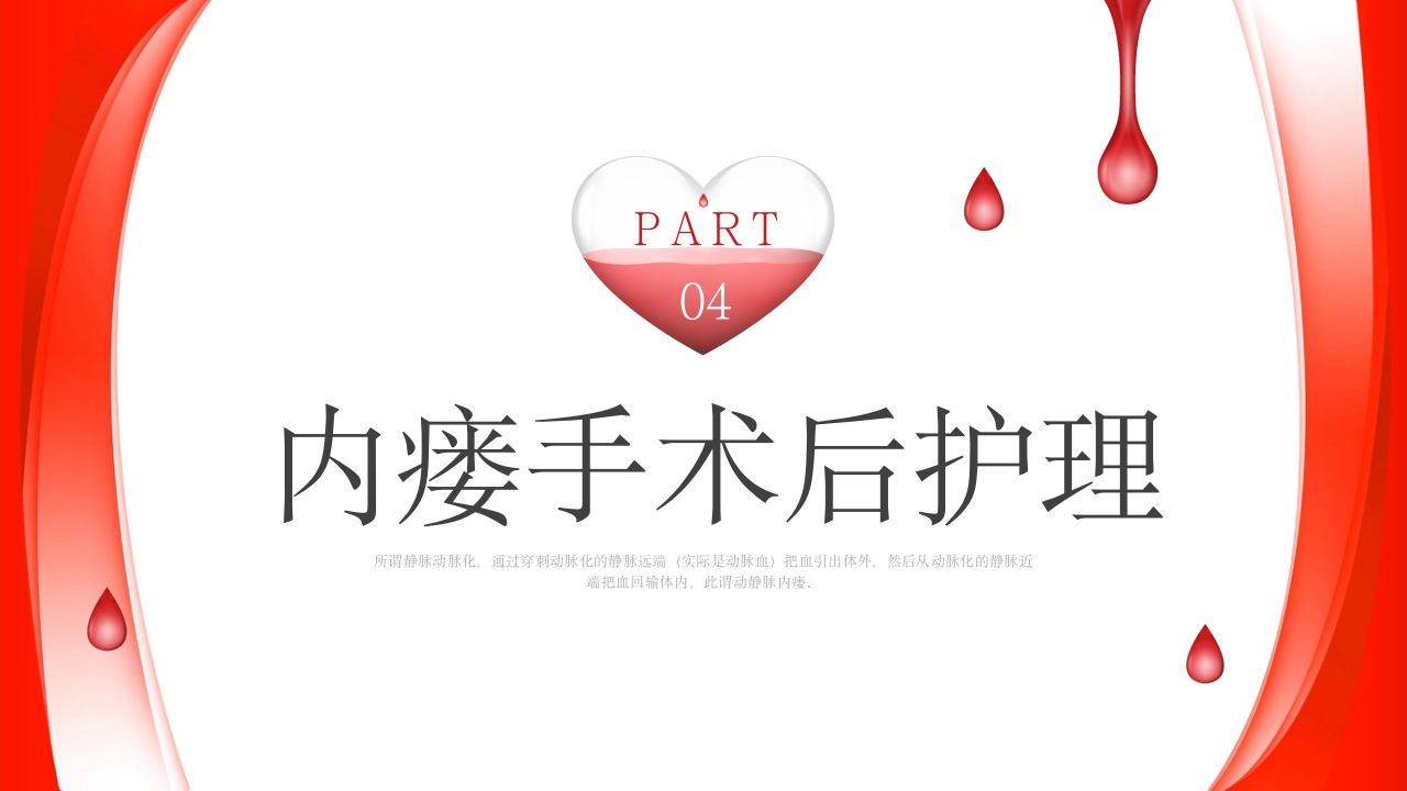 动静脉内瘘的护理培训PPT课件15