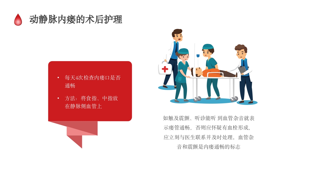 动静脉内瘘的护理培训PPT课件17