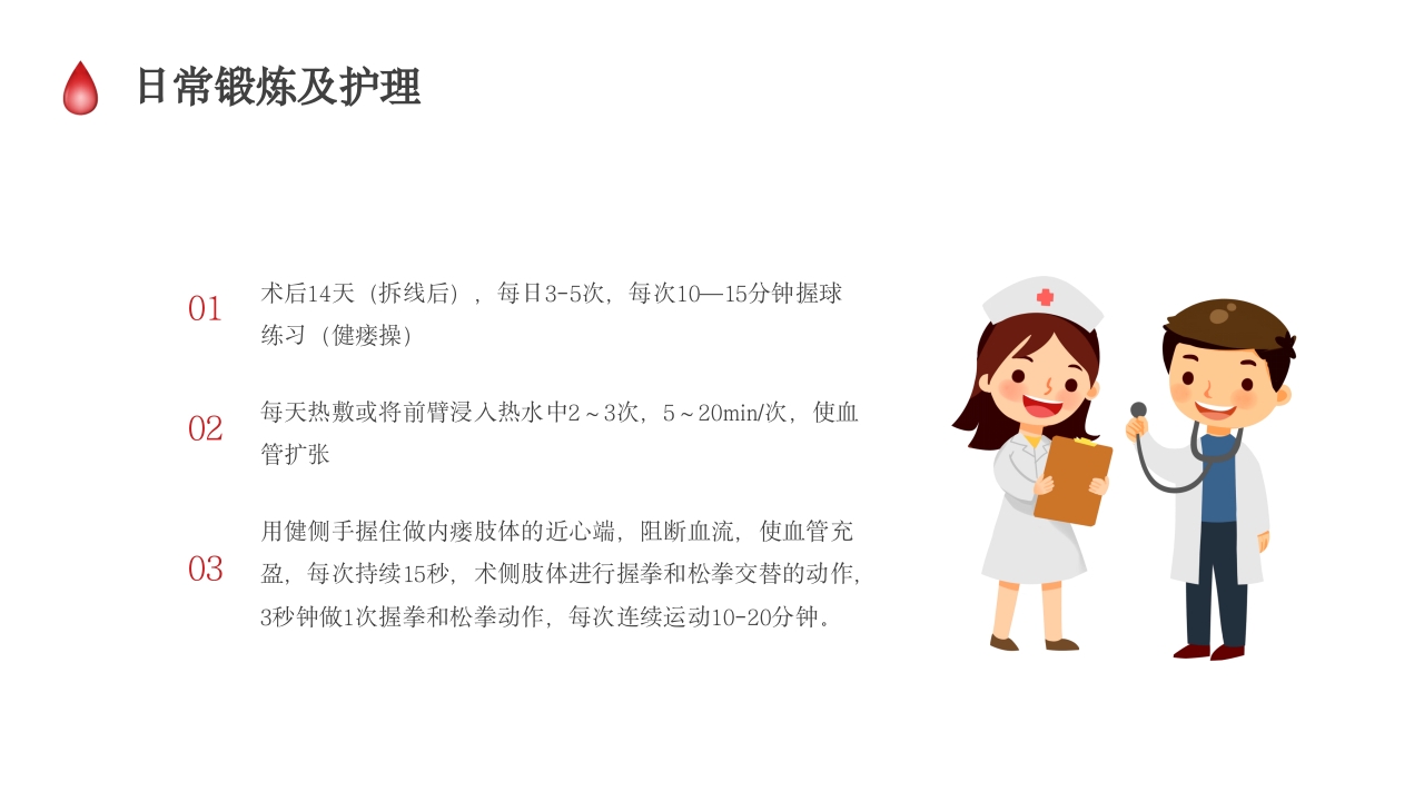 动静脉内瘘的护理培训PPT课件19