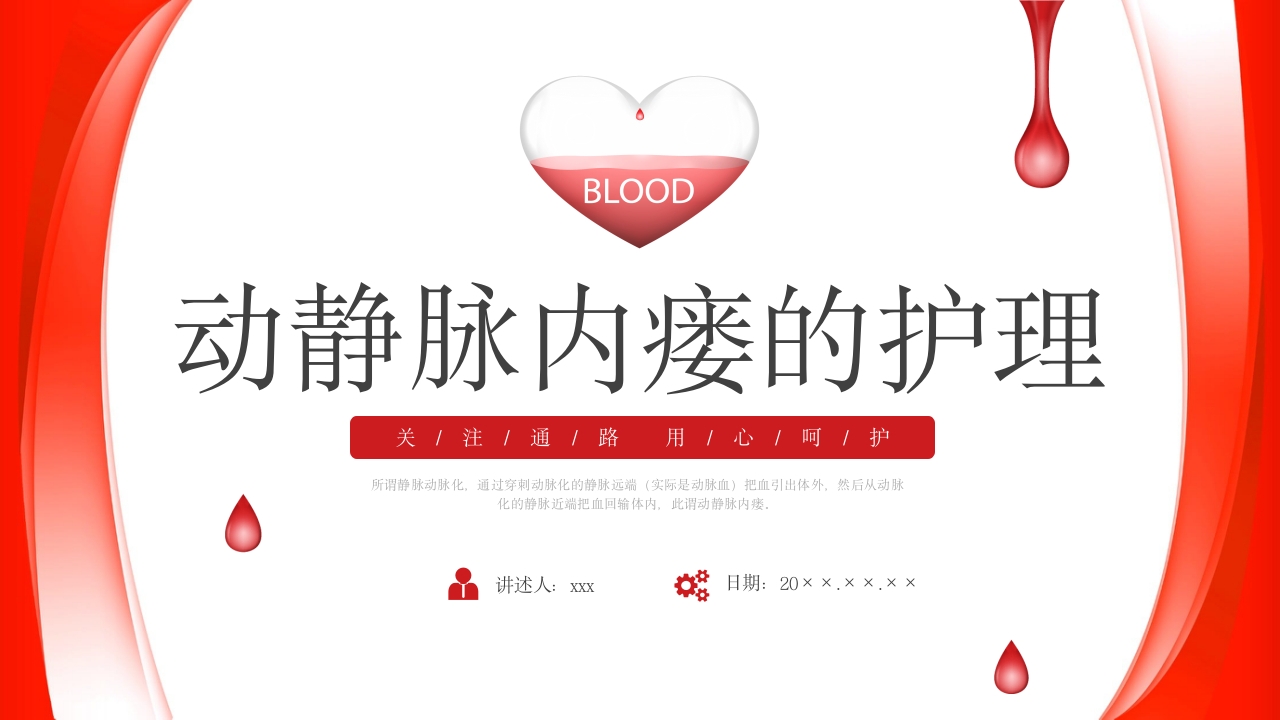 动静脉内瘘的护理培训PPT课件1