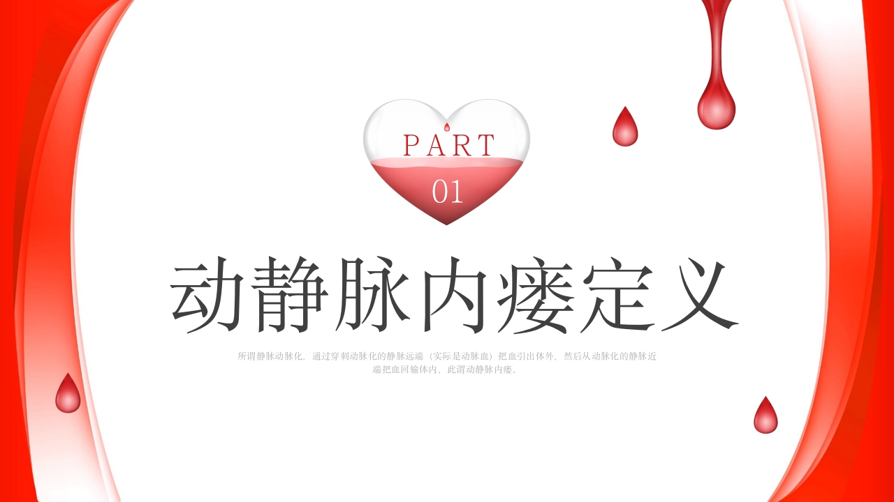 动静脉内瘘的护理培训PPT课件3
