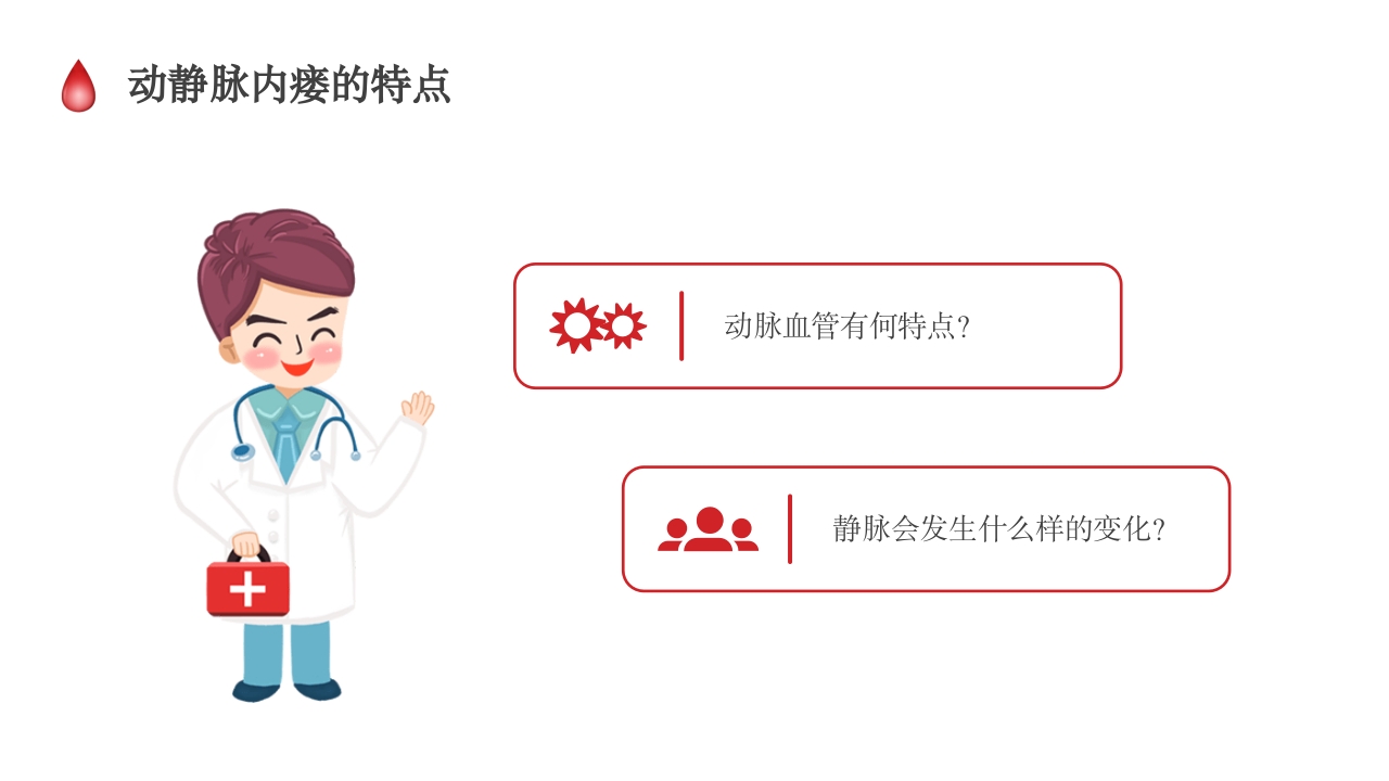 动静脉内瘘的护理培训PPT课件5