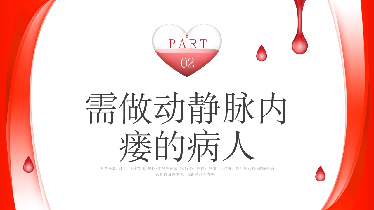 动静脉内瘘的护理培训PPT课件9