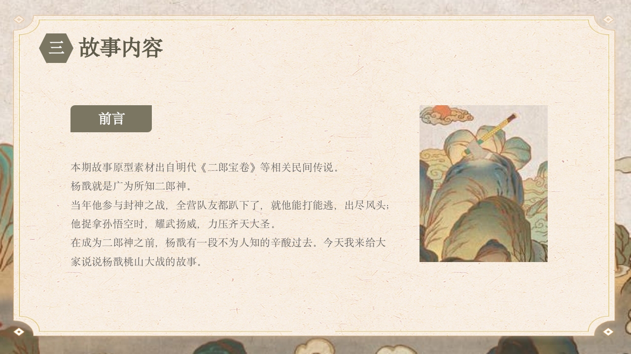 《劈山救母》中国神话故事PPT课件12