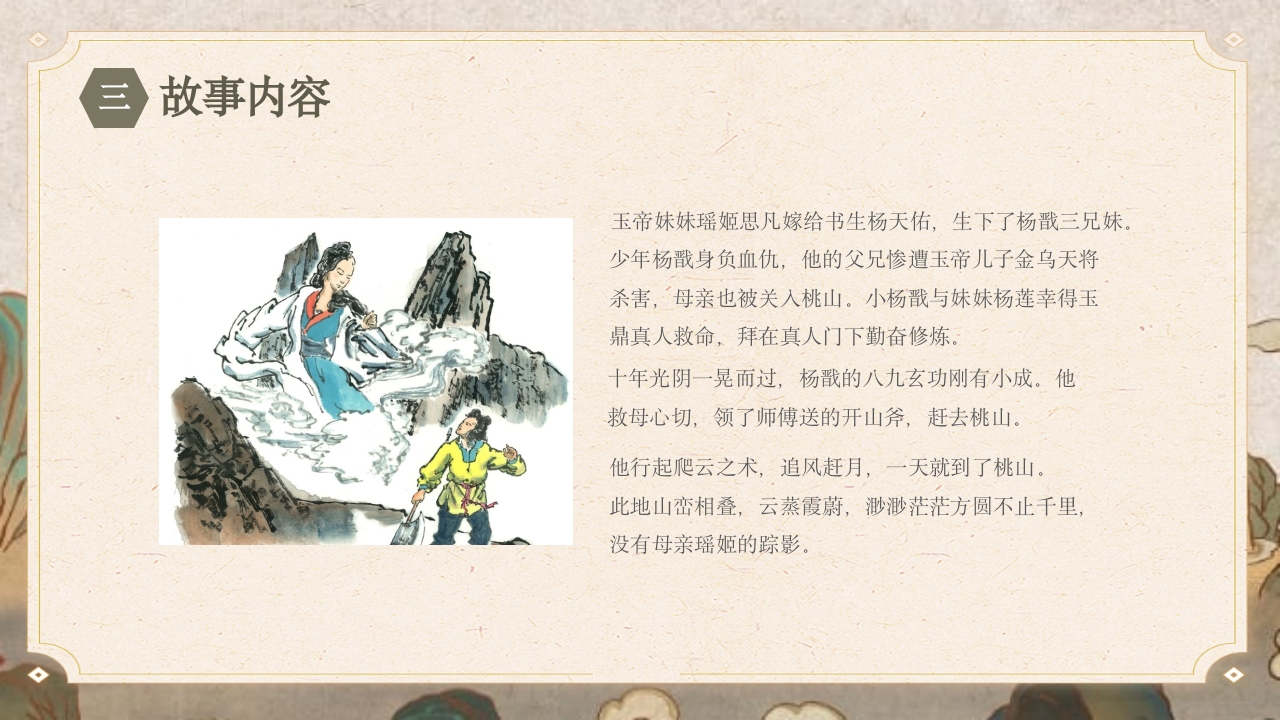 《劈山救母》中国神话故事PPT课件13