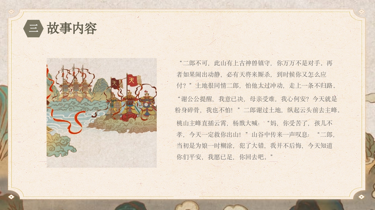 《劈山救母》中国神话故事PPT课件15