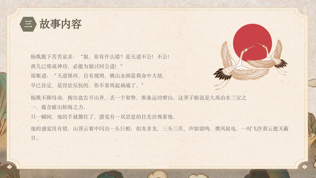 《劈山救母》中国神话故事PPT课件16