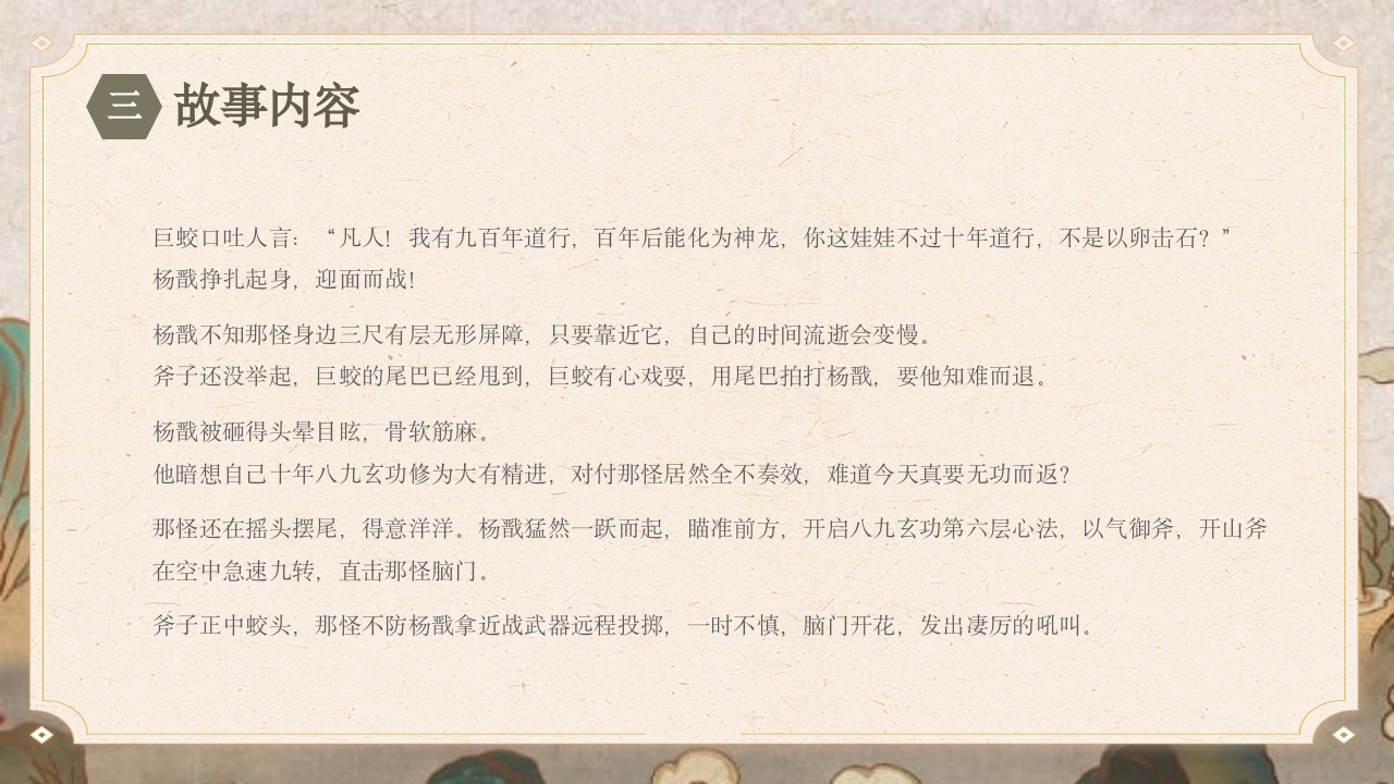 《劈山救母》中国神话故事PPT课件17