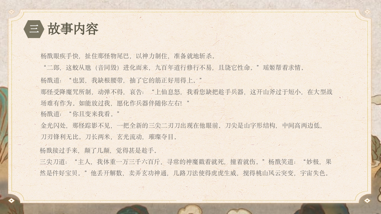 《劈山救母》中国神话故事PPT课件19