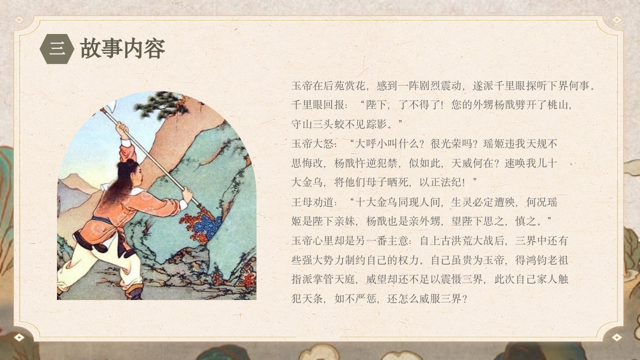 《劈山救母》中国神话故事PPT课件20