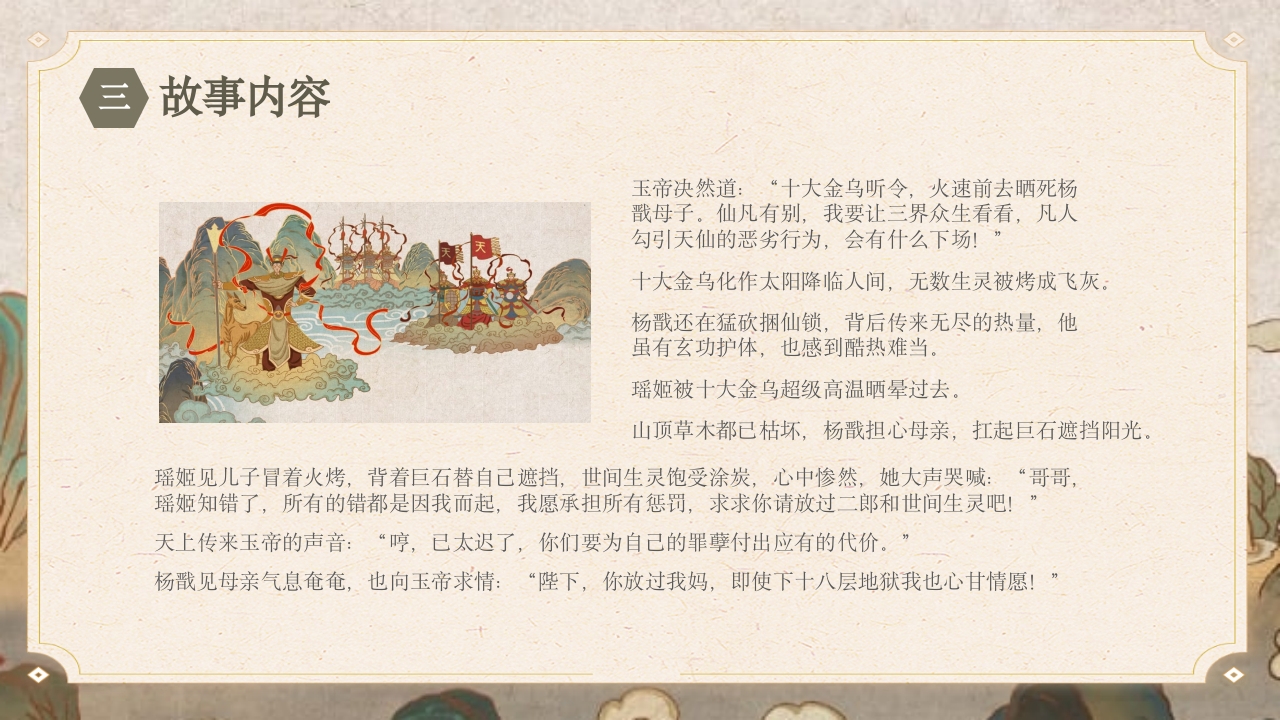 《劈山救母》中国神话故事PPT课件21