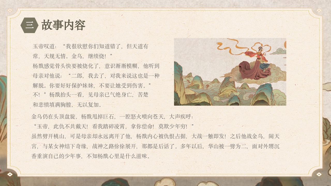 《劈山救母》中国神话故事PPT课件22