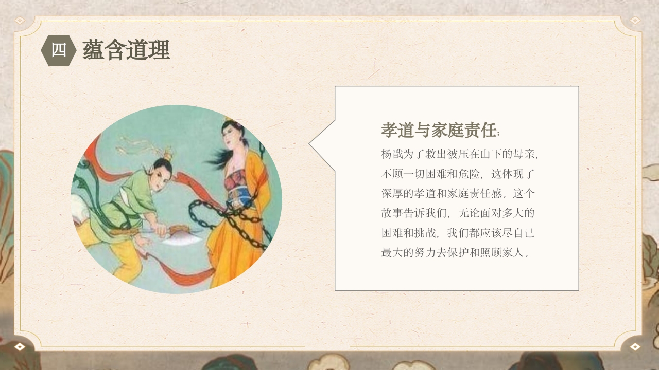 《劈山救母》中国神话故事PPT课件24