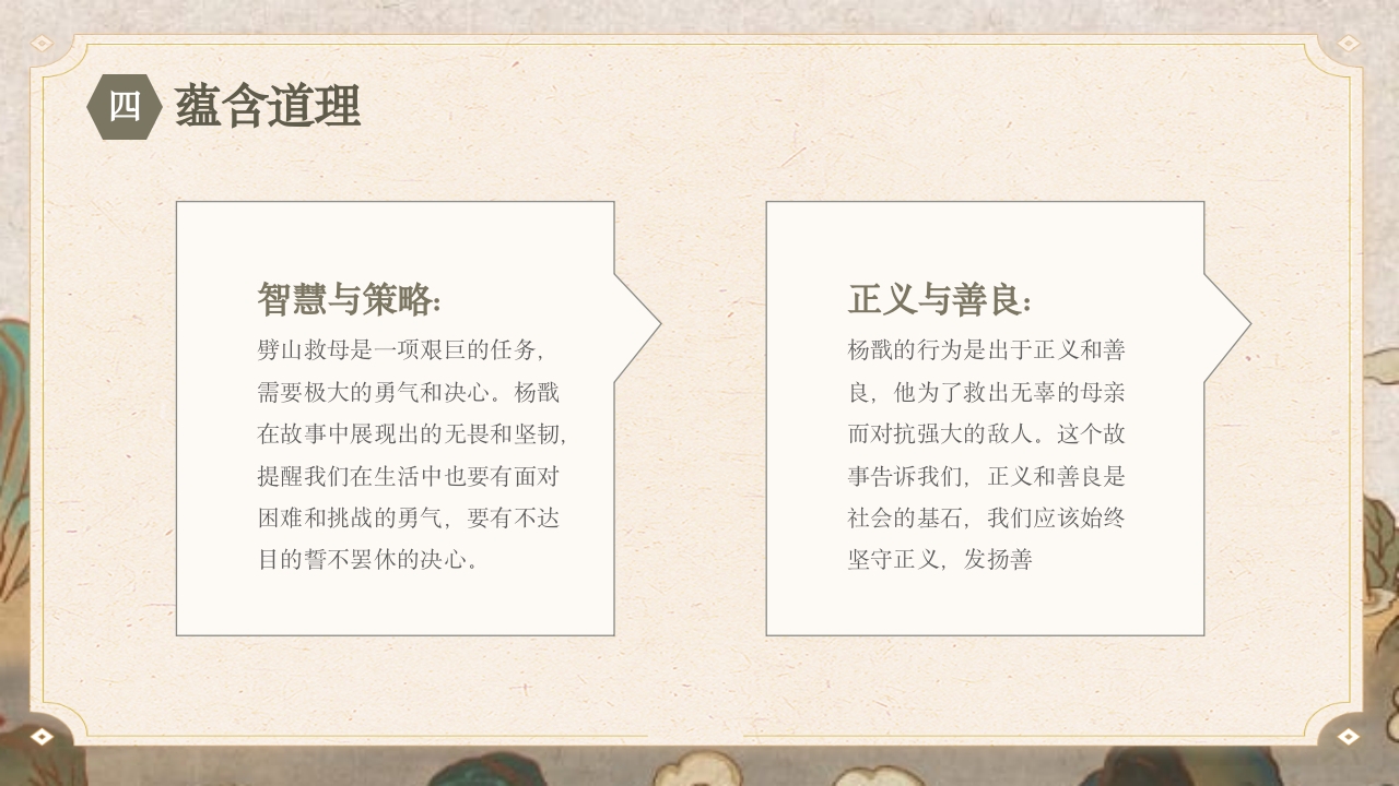 《劈山救母》中国神话故事PPT课件25