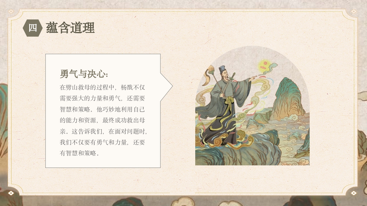 《劈山救母》中国神话故事PPT课件26