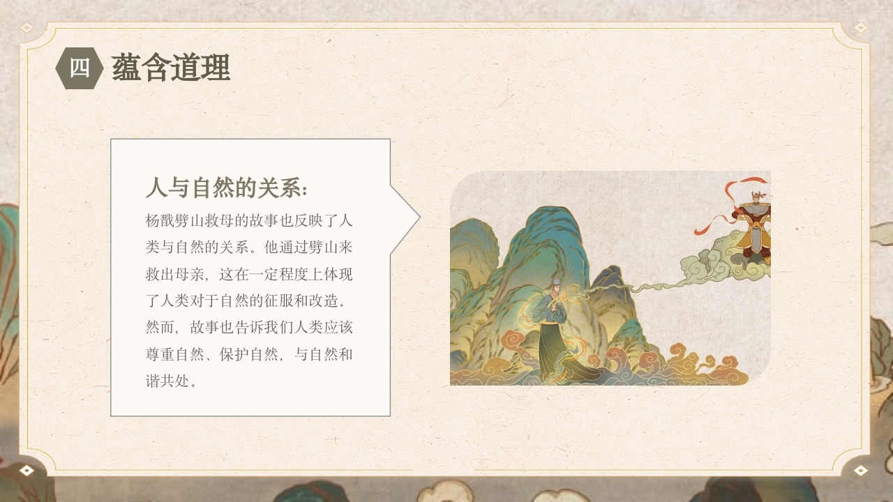 《劈山救母》中国神话故事PPT课件27