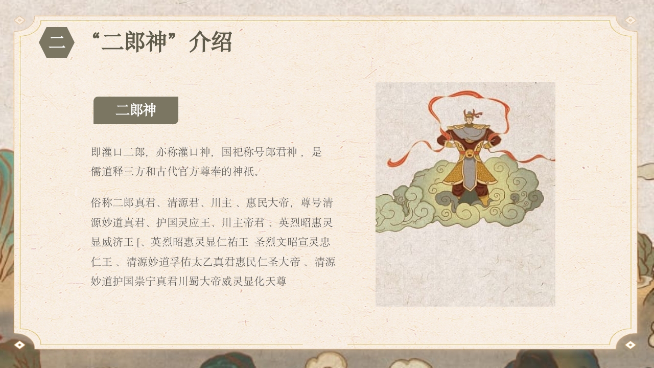 《劈山救母》中国神话故事PPT课件8