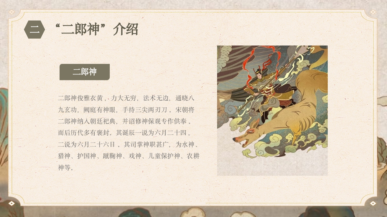 《劈山救母》中国神话故事PPT课件9