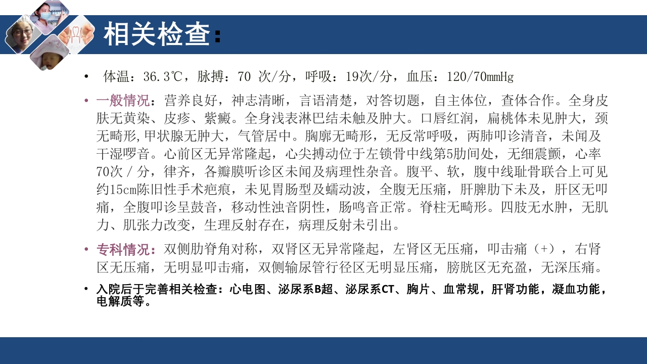 肾切除护理查房PPT课件下载10