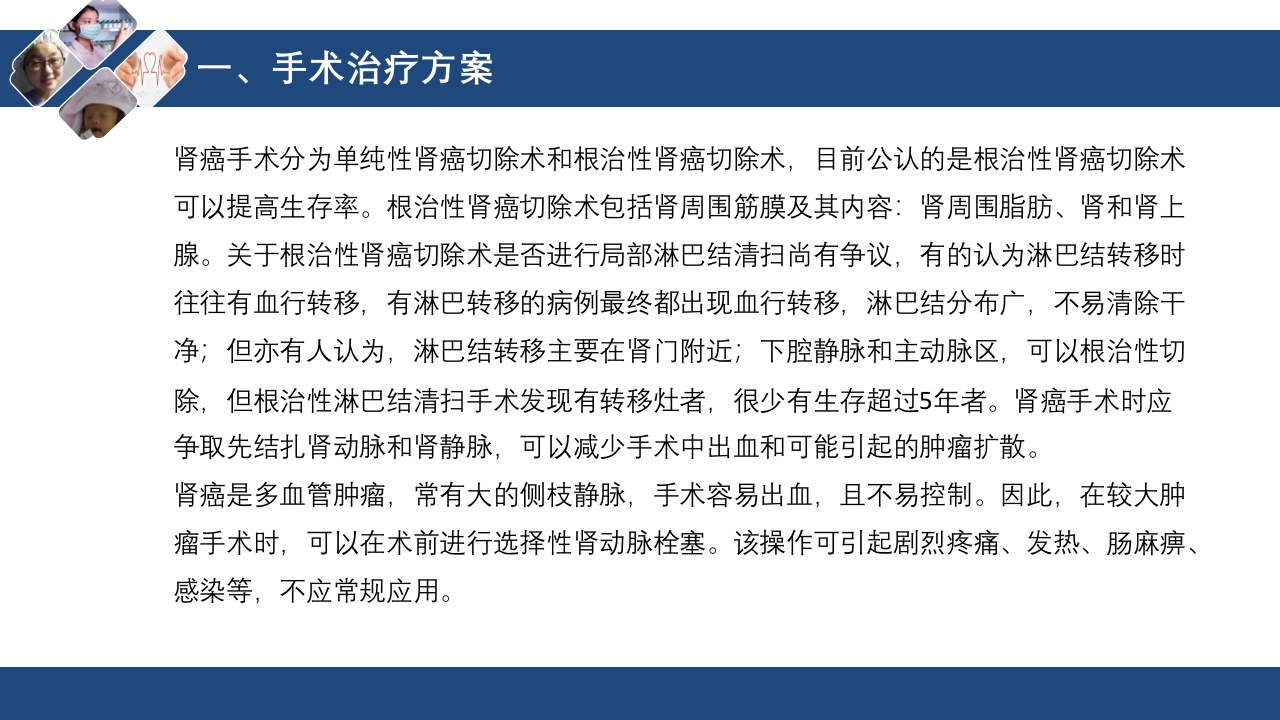 肾切除护理查房PPT课件下载15