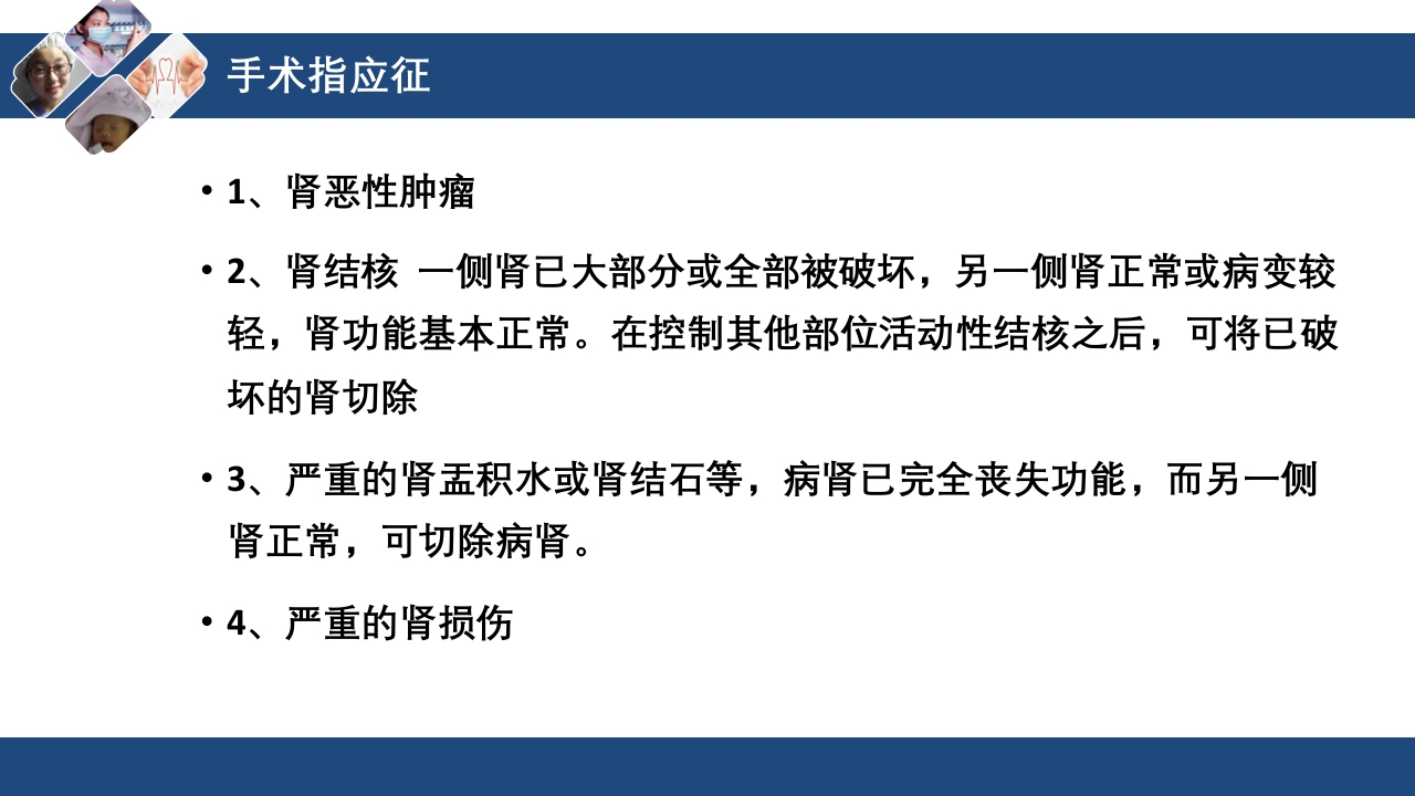 肾切除护理查房PPT课件下载16