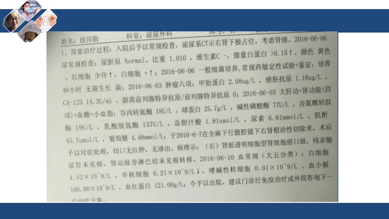 肾切除护理查房PPT课件下载19