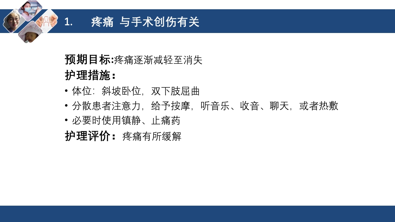 肾切除护理查房PPT课件下载22