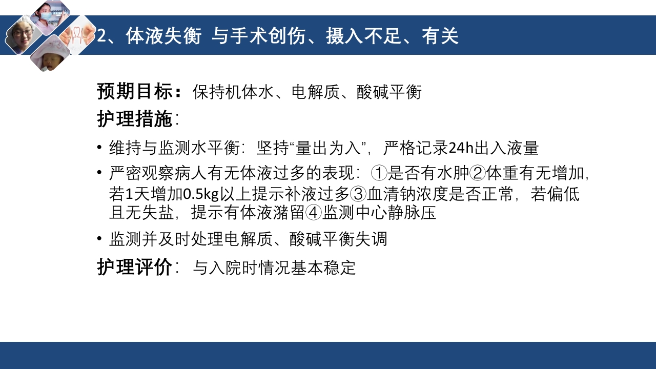 肾切除护理查房PPT课件下载23