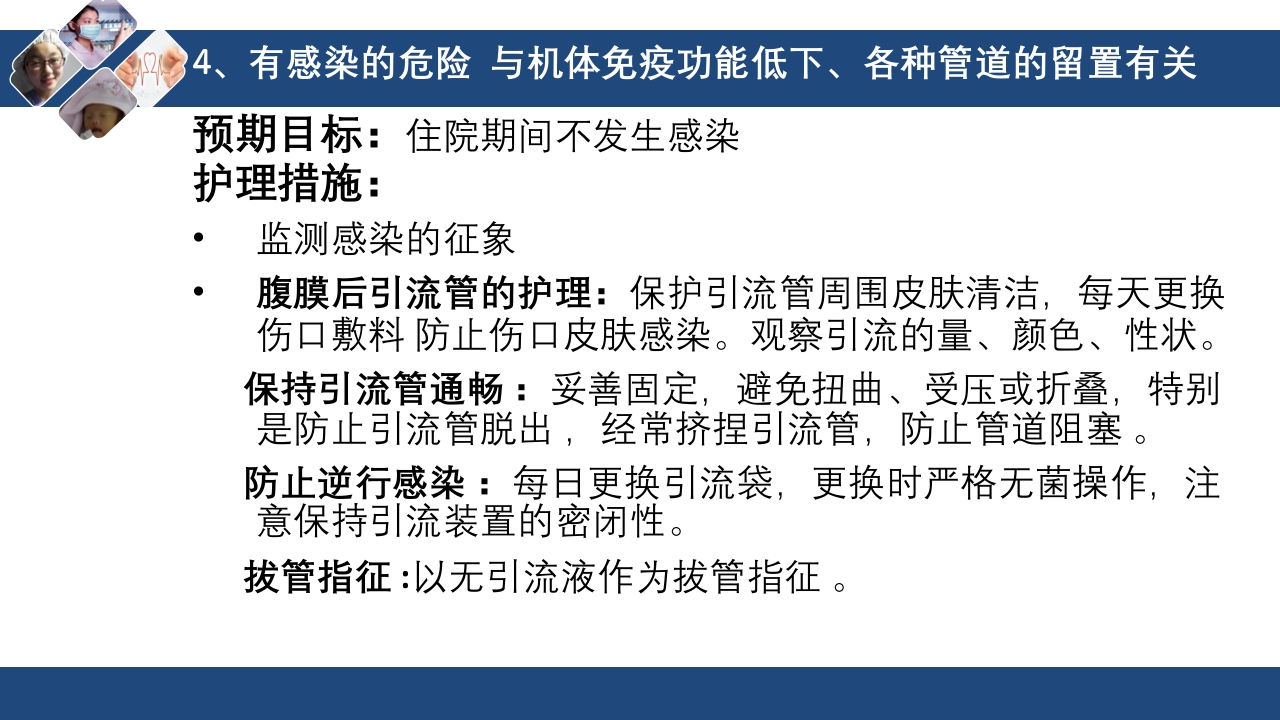 肾切除护理查房PPT课件下载25