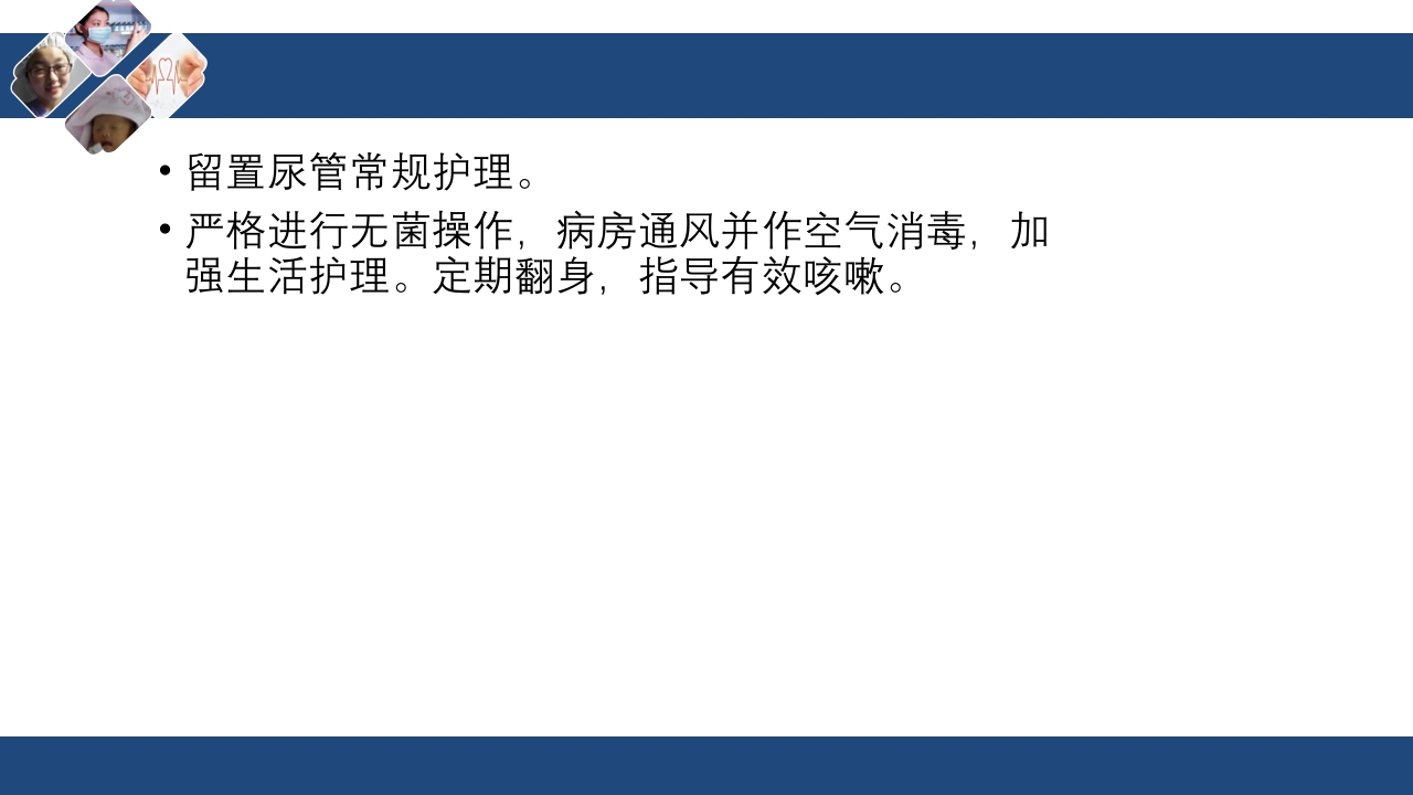 肾切除护理查房PPT课件下载26