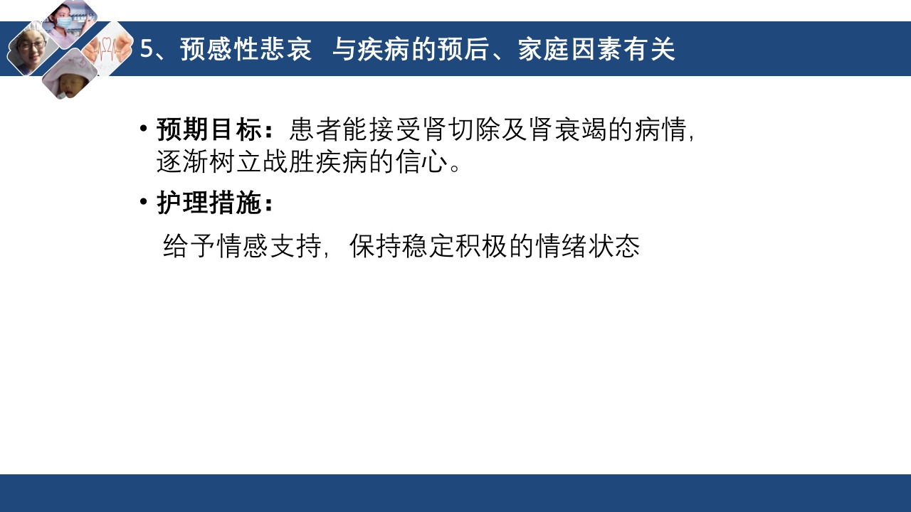 肾切除护理查房PPT课件下载27