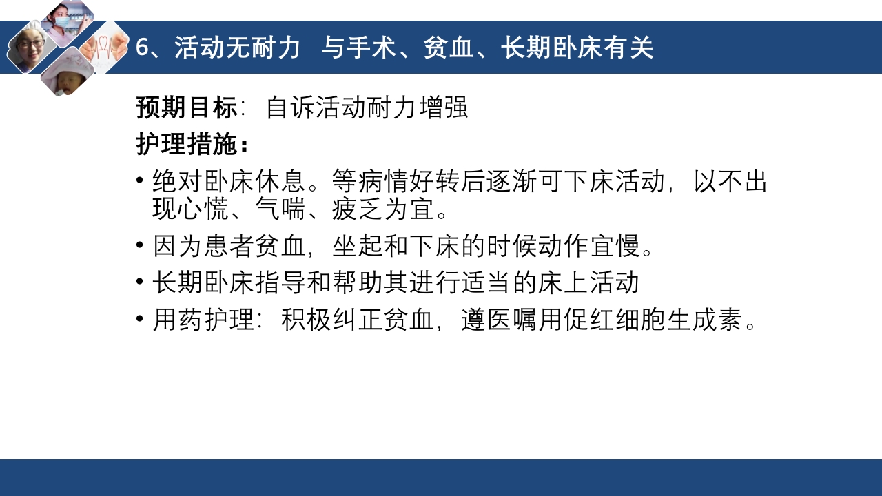 肾切除护理查房PPT课件下载28