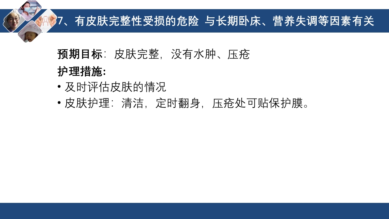 肾切除护理查房PPT课件下载29