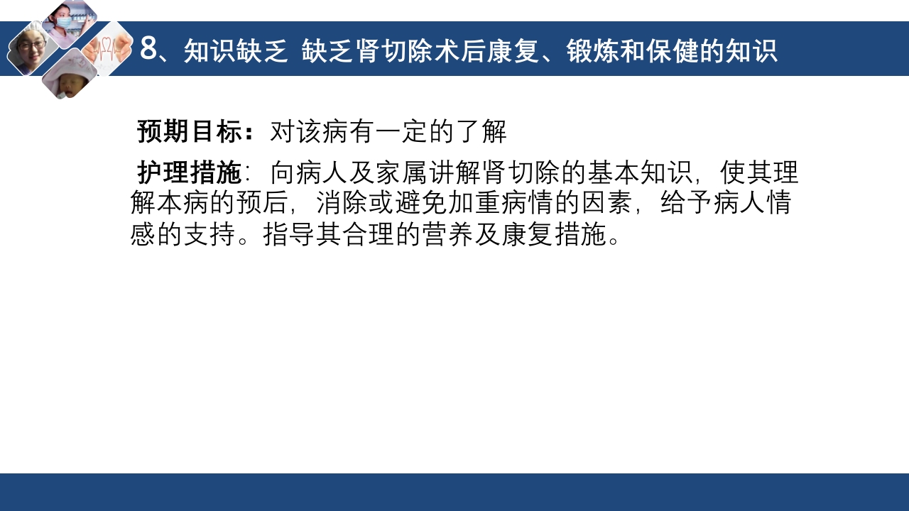 肾切除护理查房PPT课件下载30