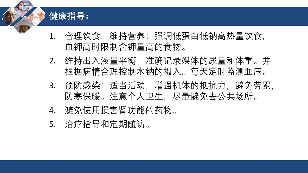 肾切除护理查房PPT课件下载31