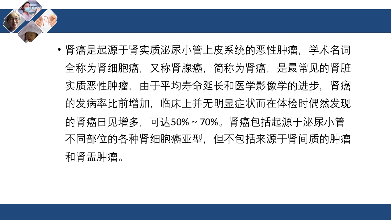 肾切除护理查房PPT课件下载6