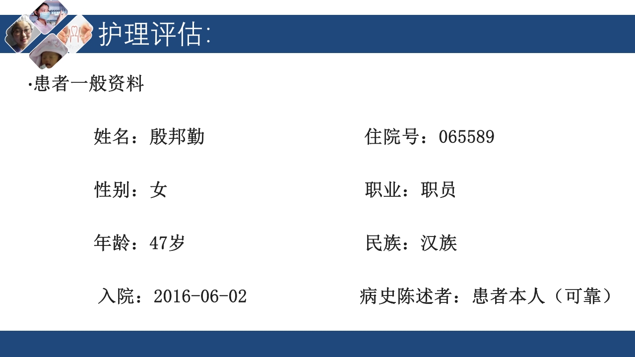 肾切除护理查房PPT课件下载7