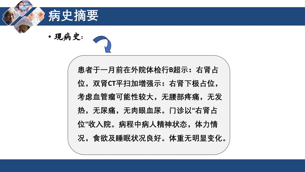 肾切除护理查房PPT课件下载8