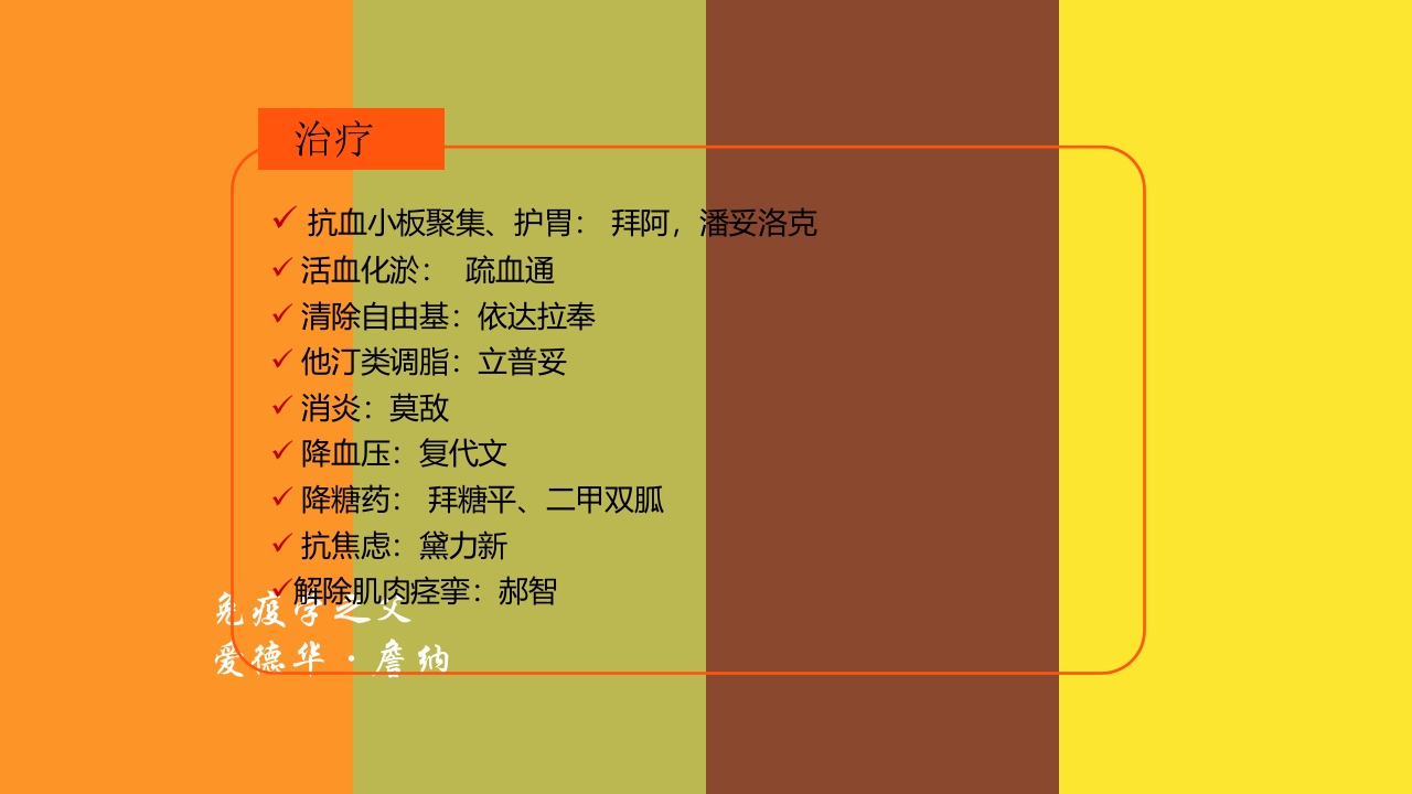 谵妄的护理查房ppt课件11