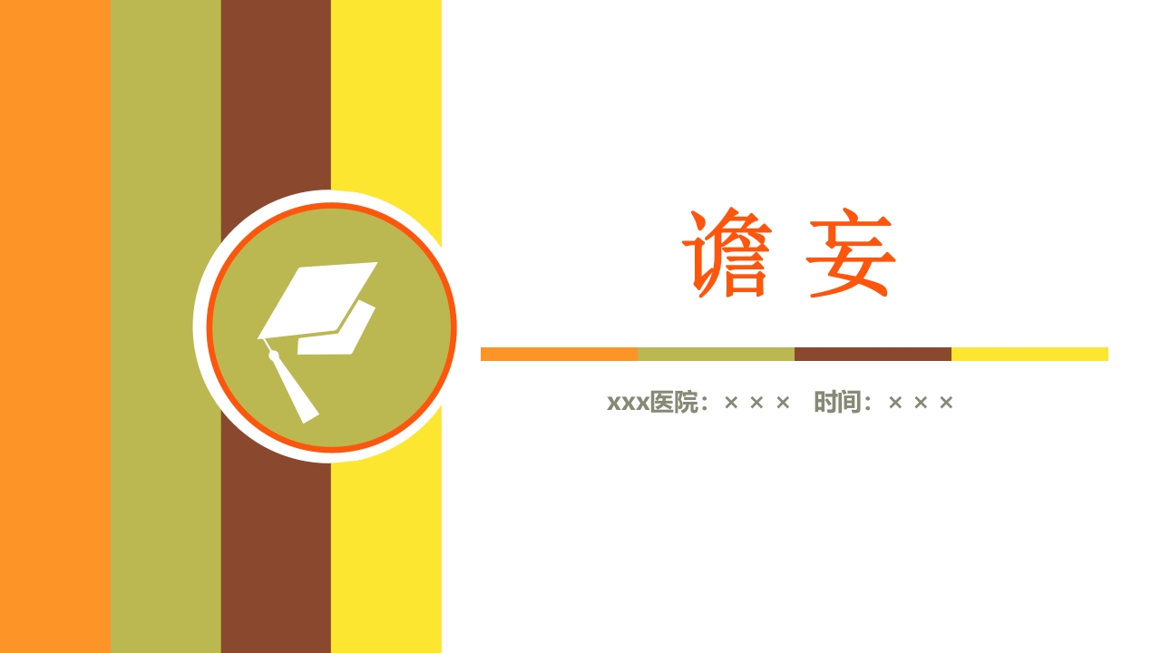 谵妄的护理查房ppt课件1