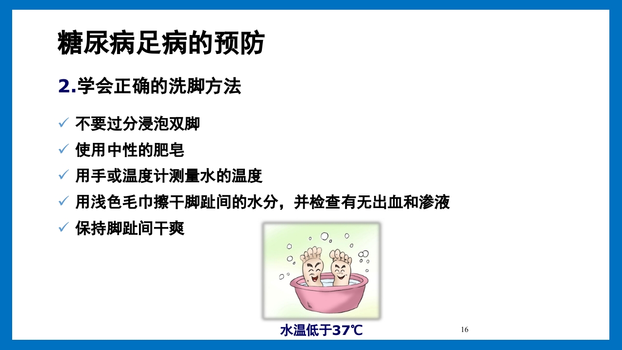 糖尿病足的预防和护理小讲课PPT20