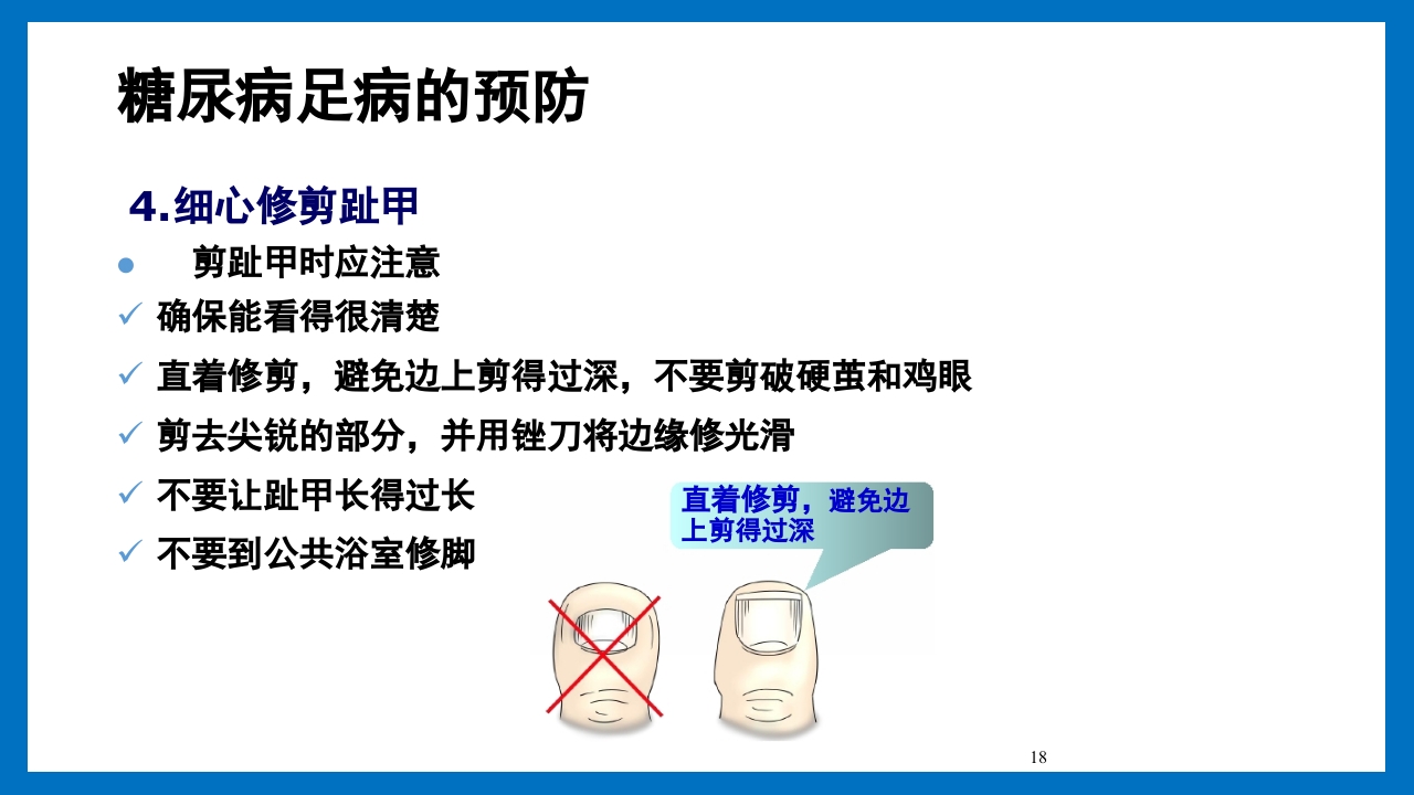 糖尿病足的预防和护理小讲课PPT22