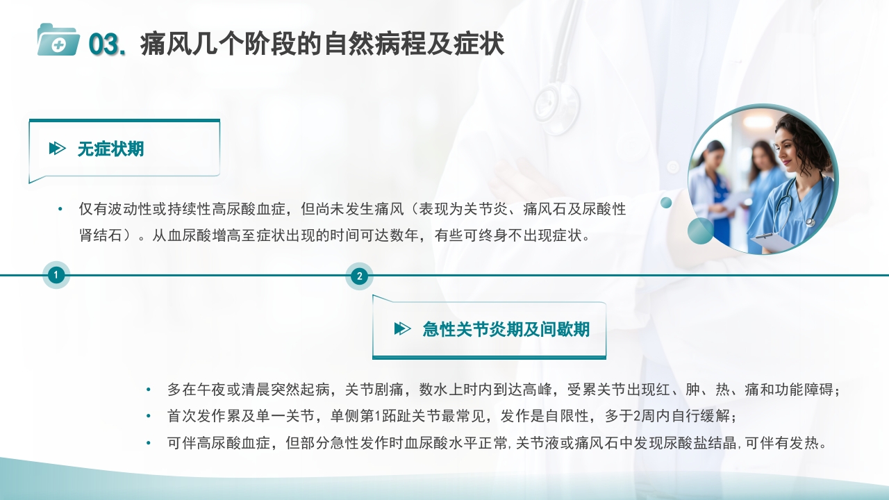 痛风患者护理PPT课件10