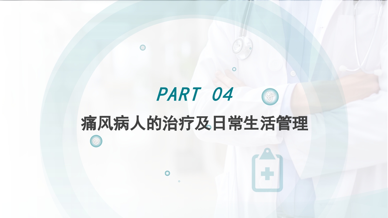 痛风患者护理PPT课件13