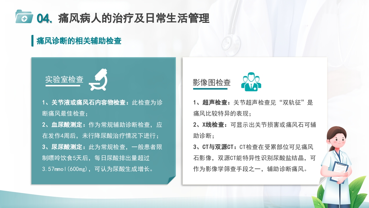 痛风患者护理PPT课件15