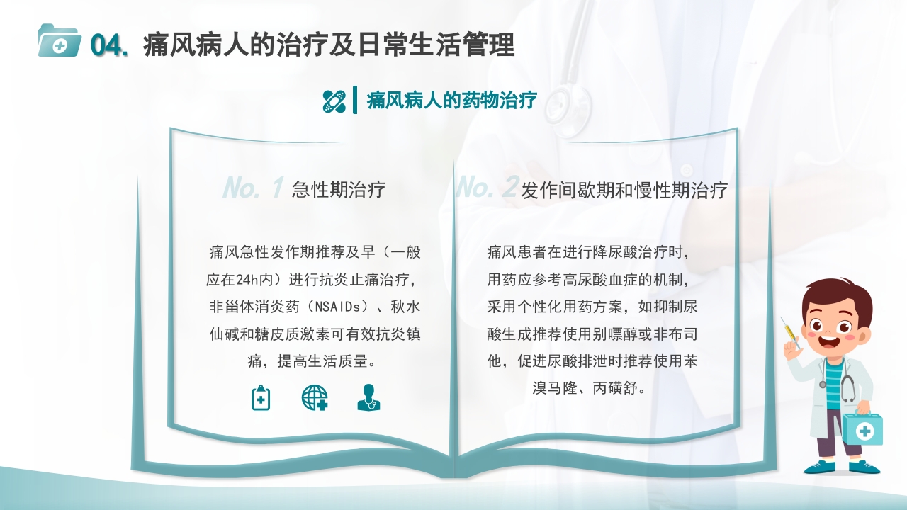 痛风患者护理PPT课件16