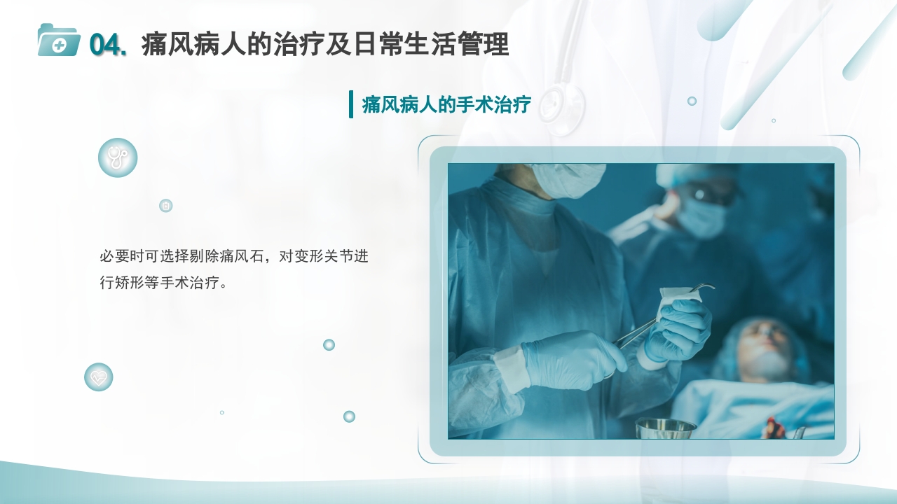 痛风患者护理PPT课件17