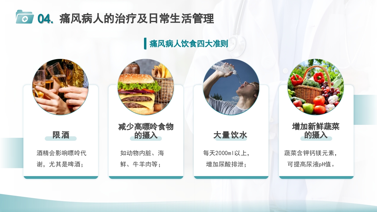 痛风患者护理PPT课件18