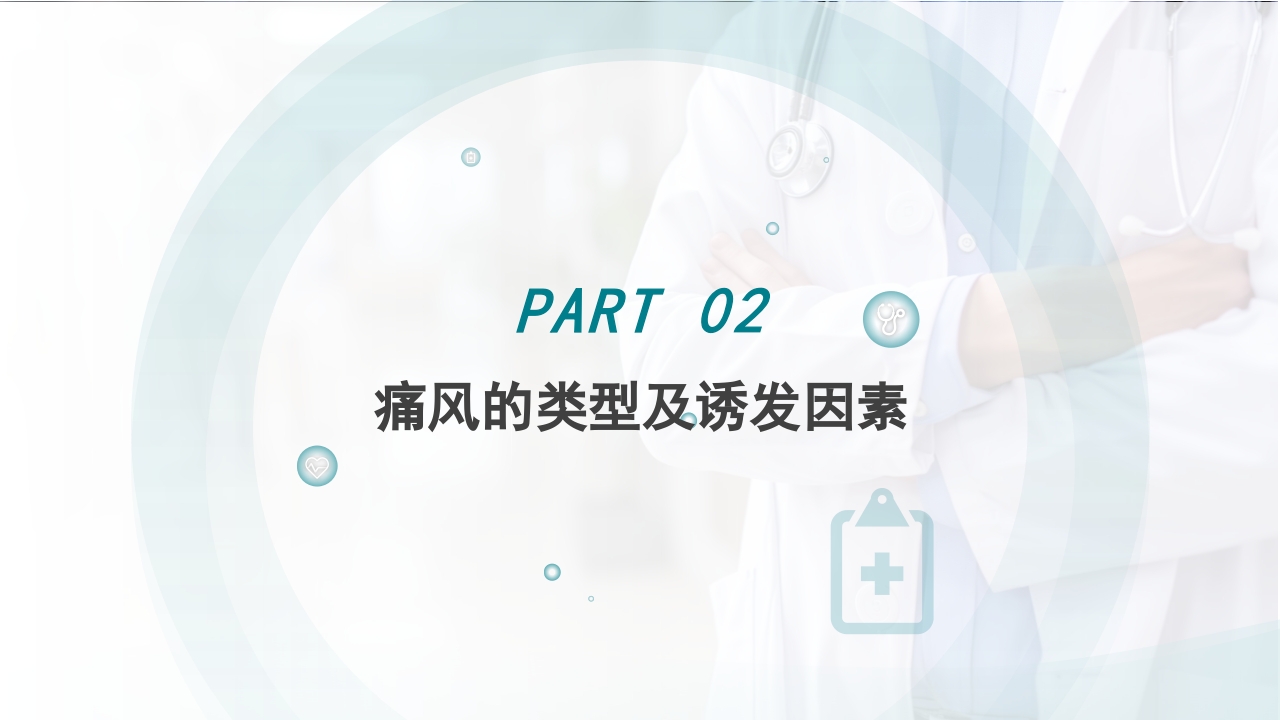 痛风患者护理PPT课件6
