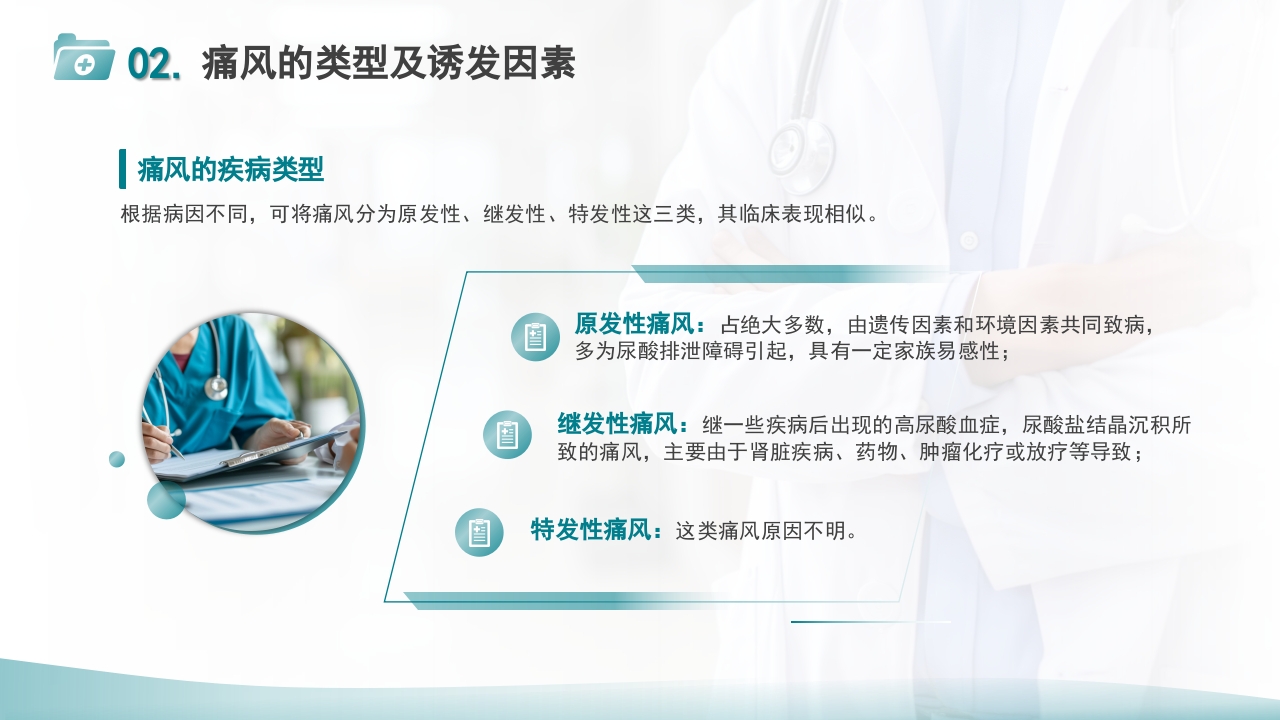 痛风患者护理PPT课件7